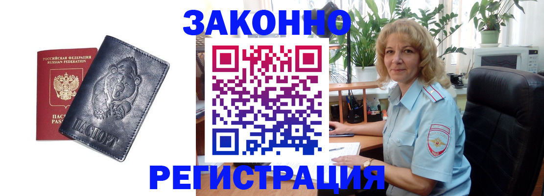 прописка законно в Иркутской области