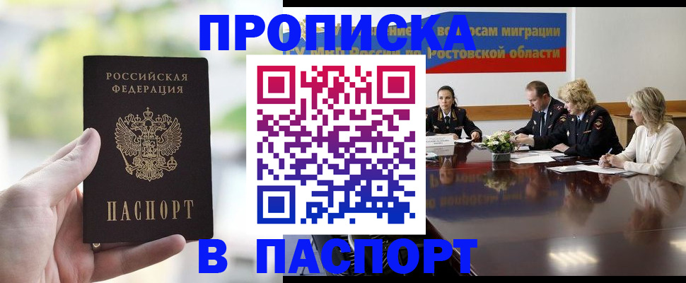 прописка от собственника в Иркутской области